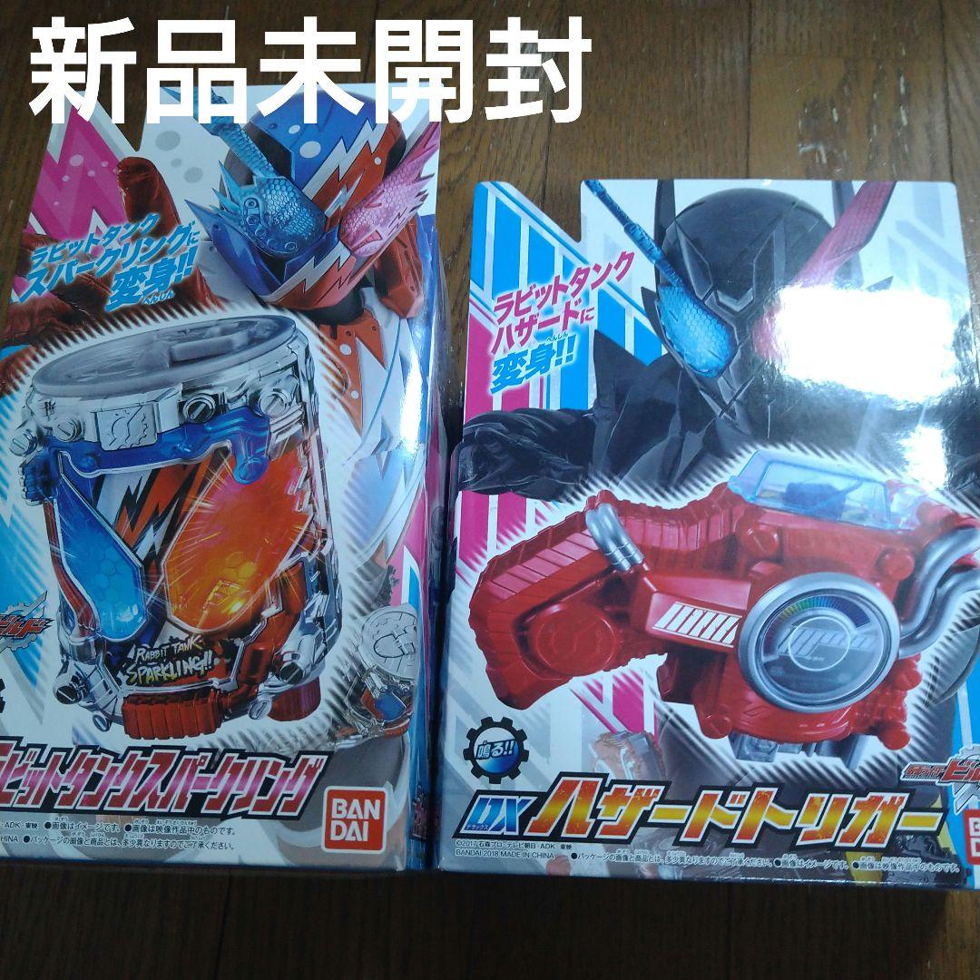 新品未開封 仮面ライダービルド ハザードトリガー ラビットタンク