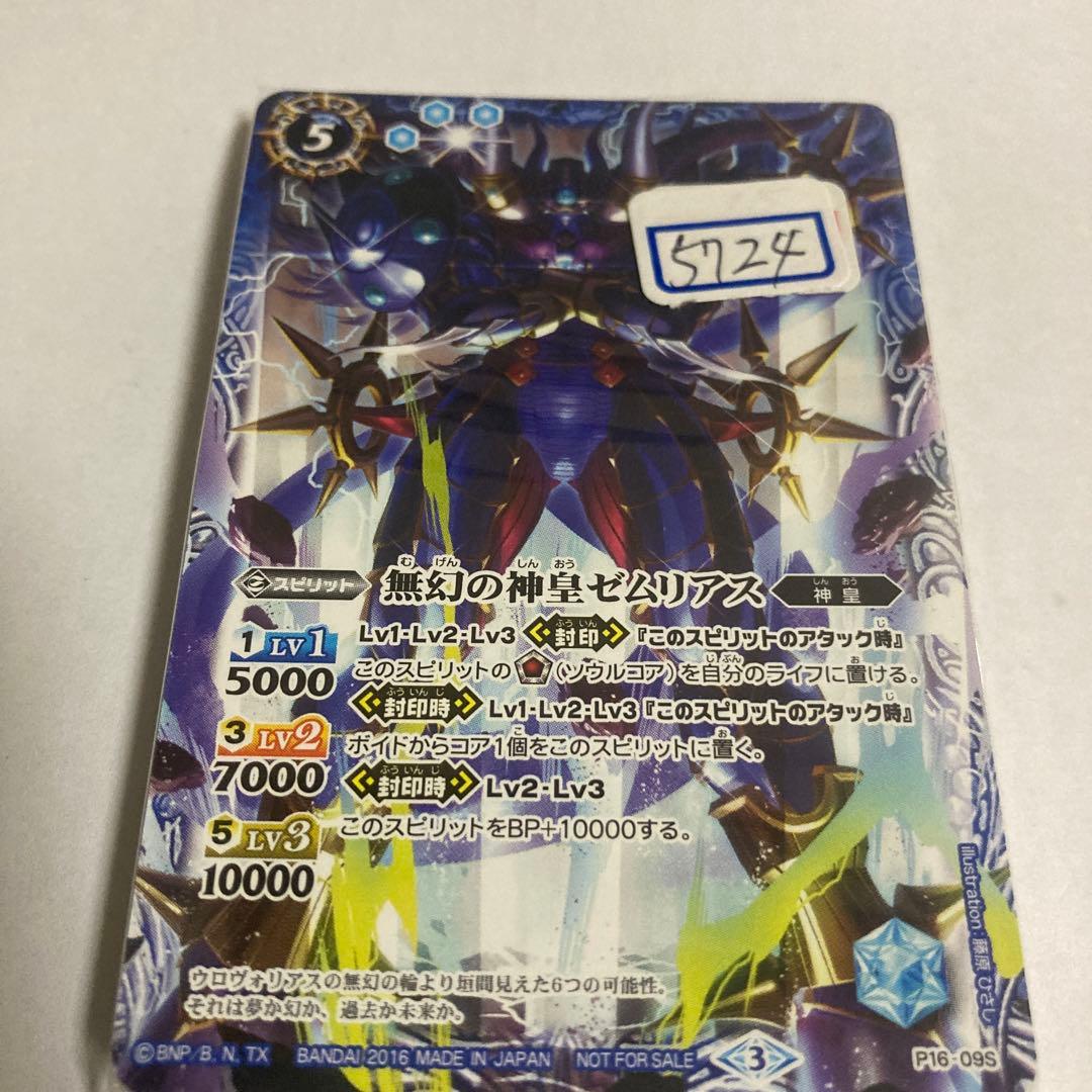 バトスピ　夢幻の神皇ゼムリアス　一枚300円