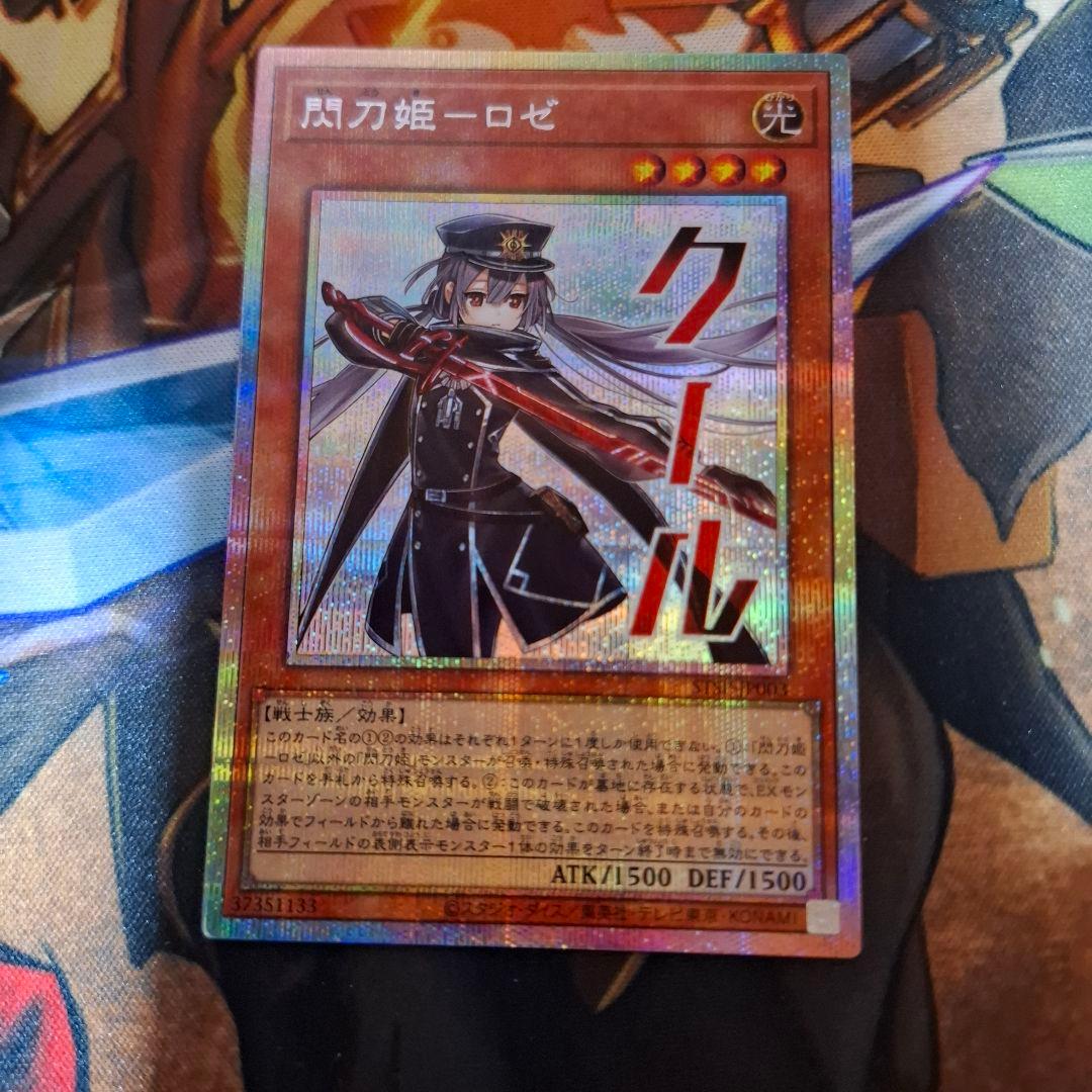 閃刀姫ロゼ【プリズマティックシークレット】{STSP-JP003}《モンスター》