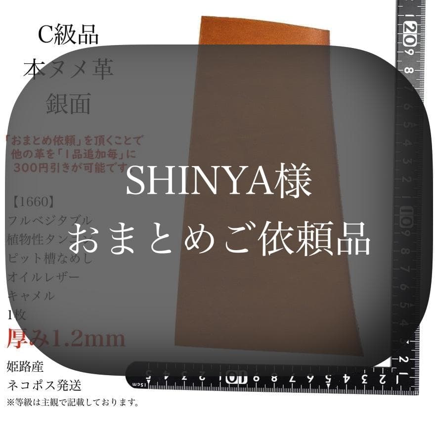 SHINYA様 リクエスト 3点 まとめ商品 - メルカリ
