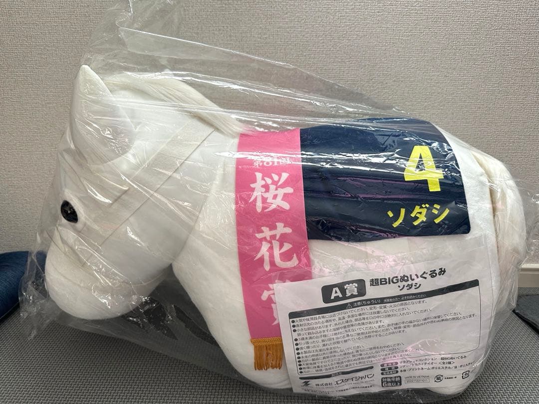 ソダシ サラブレッドコレクションA賞 超BIGぬいぐるみ