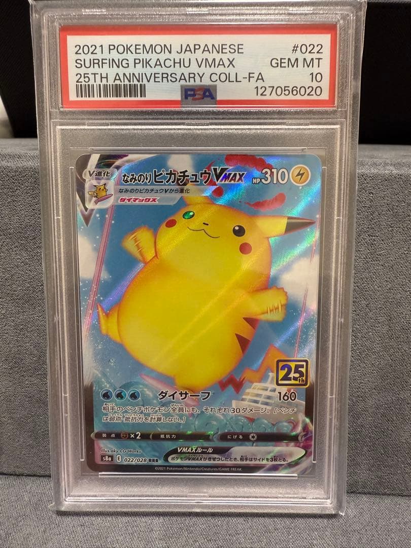 【PSA10】なみのりピカチュウVMAX 25th
