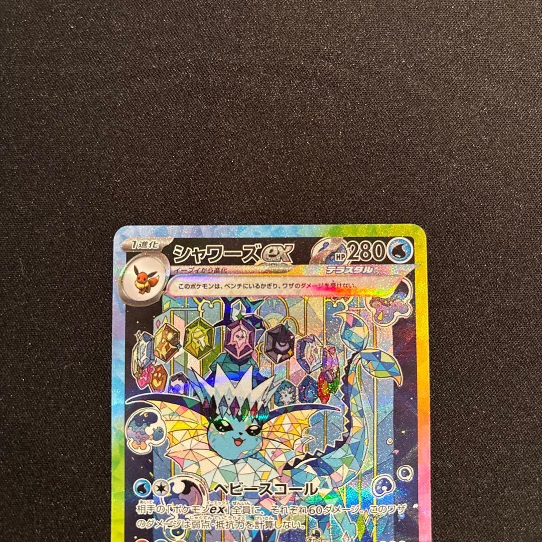 シャワーズex SAR SV8a テラスタルフェスex 205/187 - メルカリ