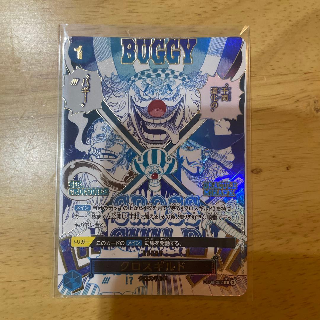 ワンピースカード　クロスギルド　パラレル