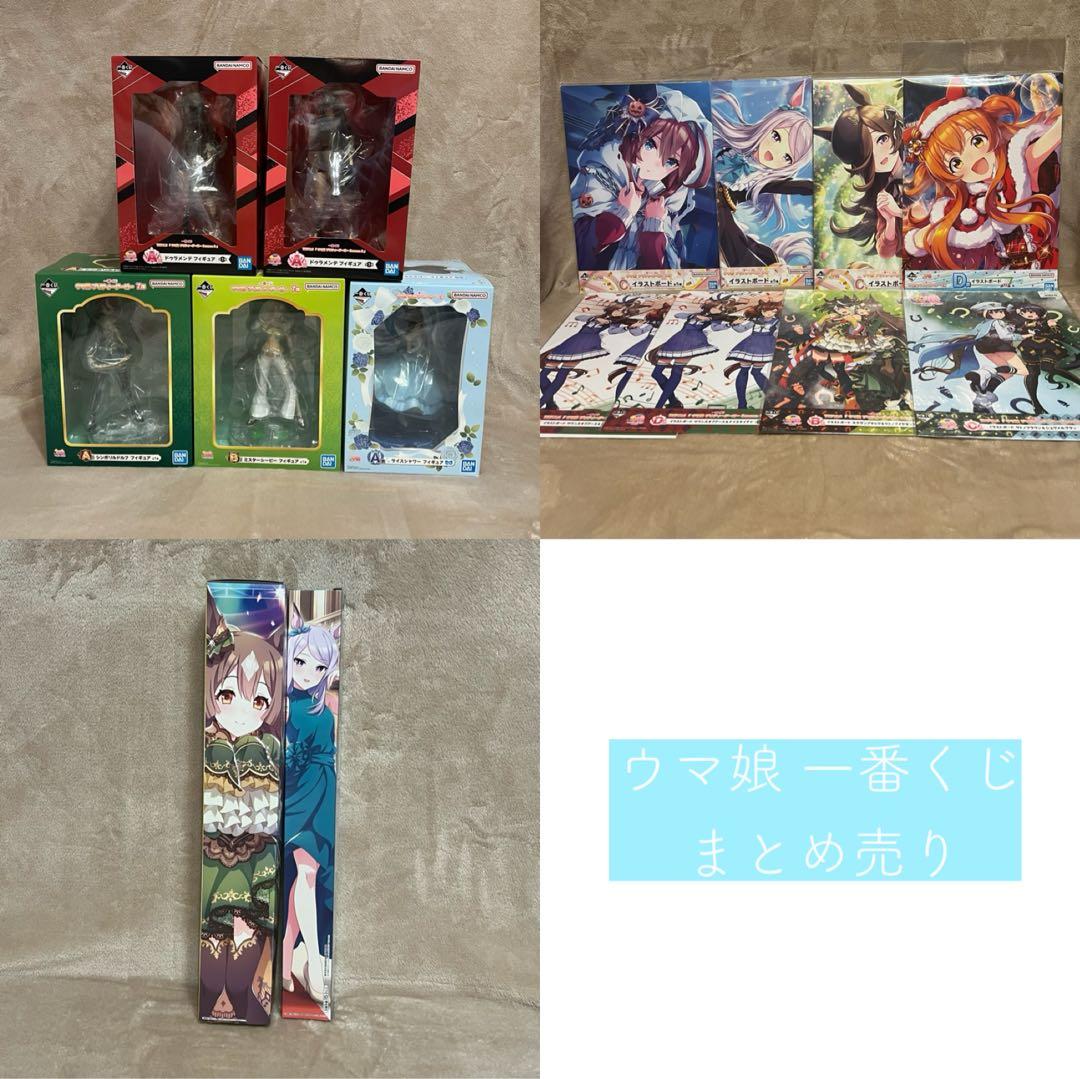 一番くじ ウマ娘 まとめ売り