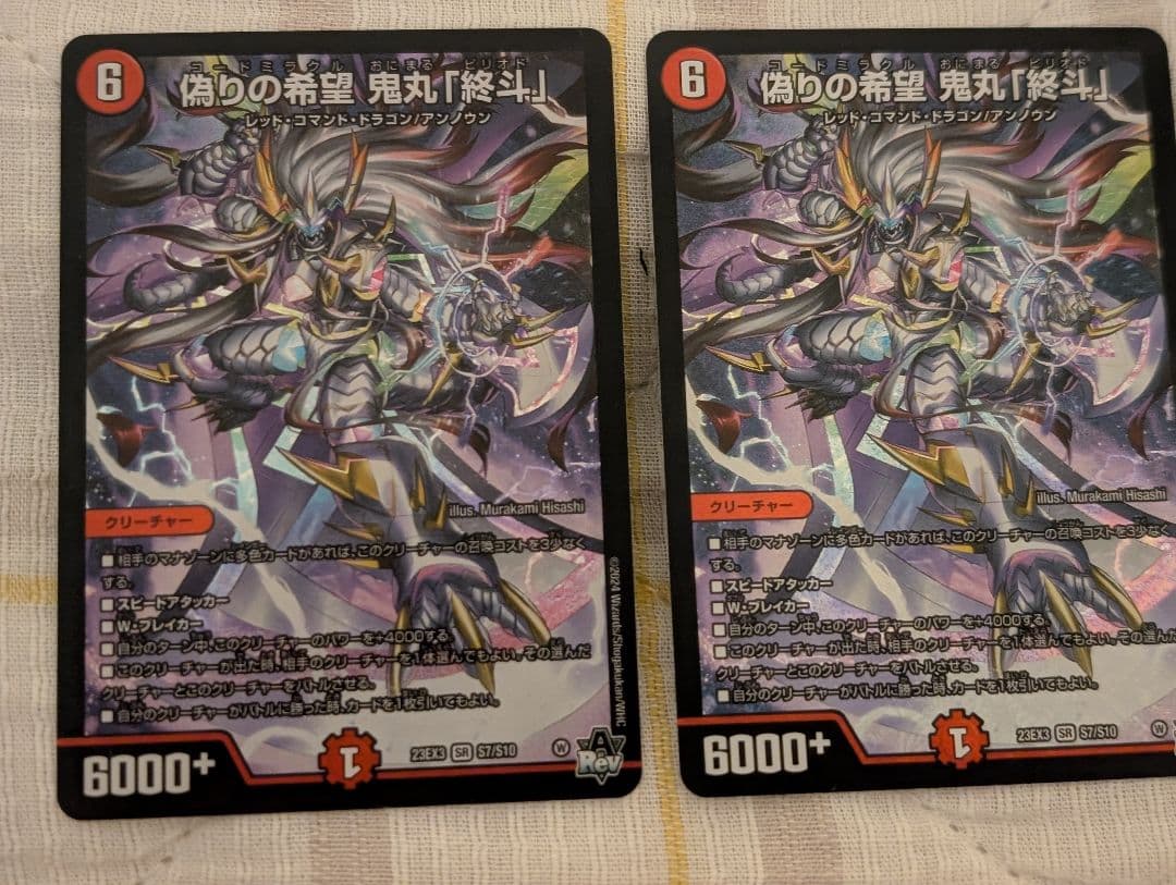 偽りの希望鬼丸「終斗」 鬼丸ピリオド 鬼丸終斗 2枚