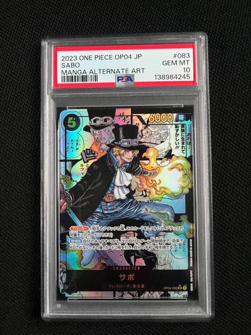 サボ コミパラ PSA10 謀略の王国 - メルカリ