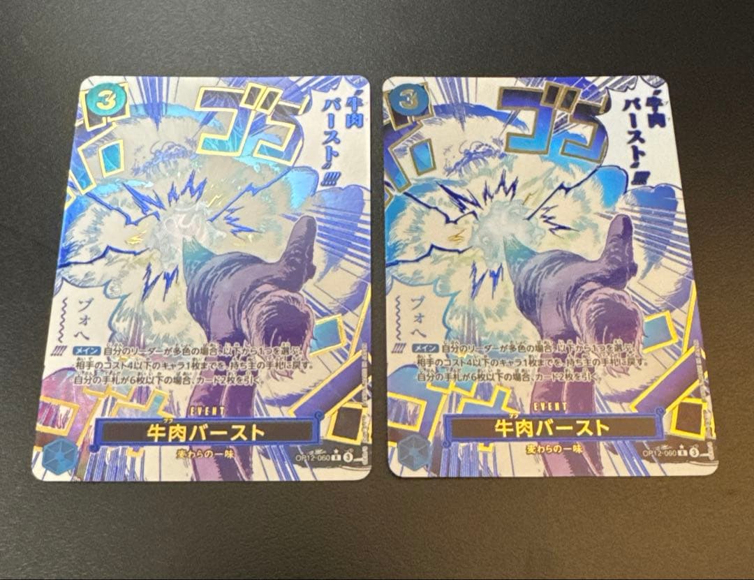 OP12-060 牛肉バースト パラレル SPカード 2枚セット