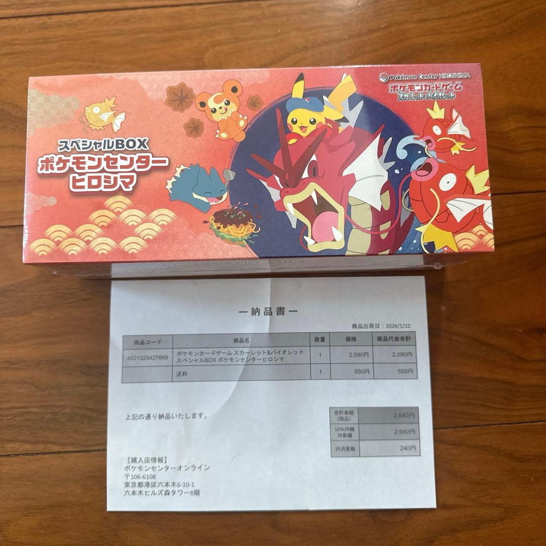 A*M様 新品未使用ポケモンカード　スペシャルBOX ポケモンセンターヒロシマ 抽選販売】ポケモンカードゲーム スカーレット＆バイオレット