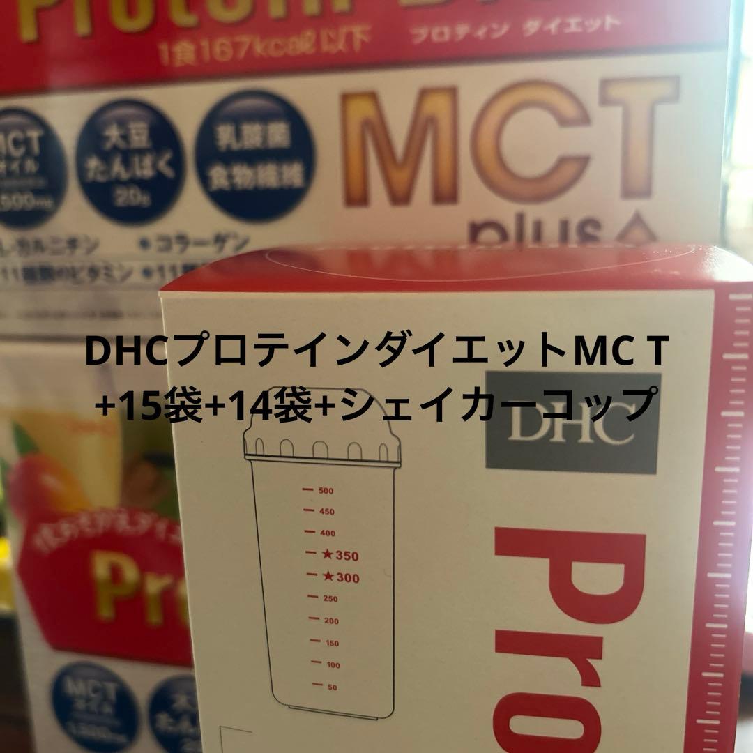 DHC プロテインダイエット MCT プラス　15袋　➕14袋　シェーカー付き Amazon.co.jp: DHCプロティンダイエット MCTプラス 15袋入 : ドラッグ