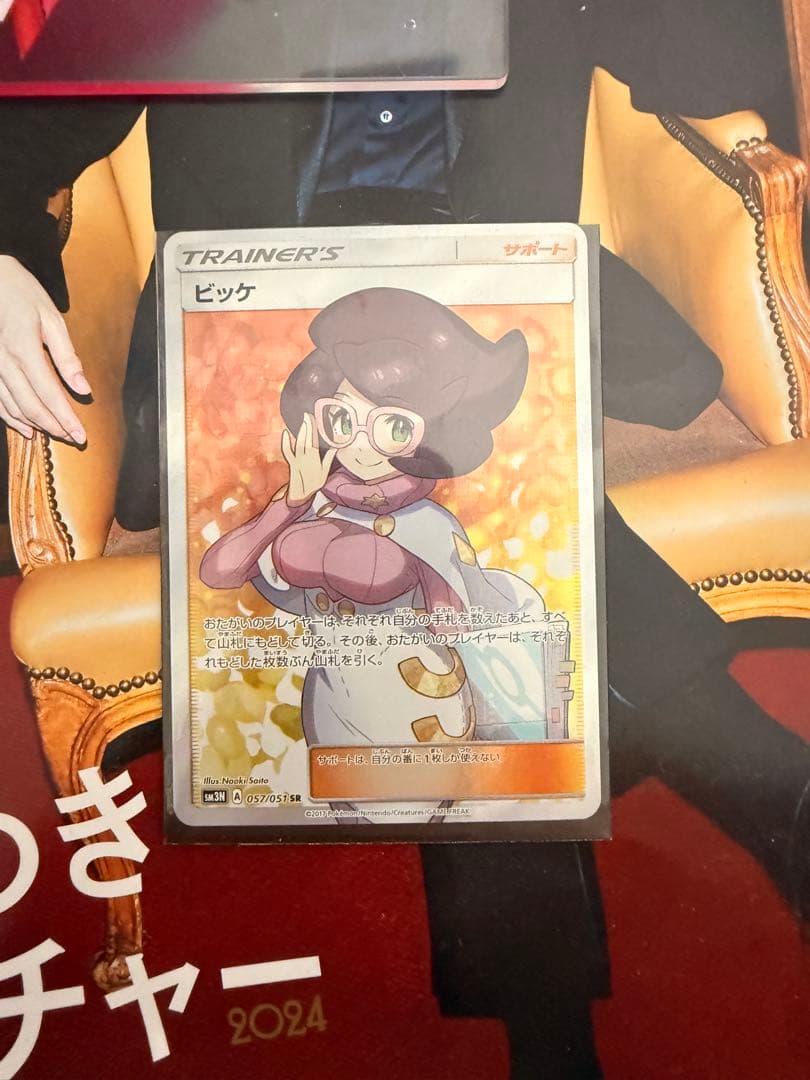 ビッケ SR SM3N 光を喰らう闇