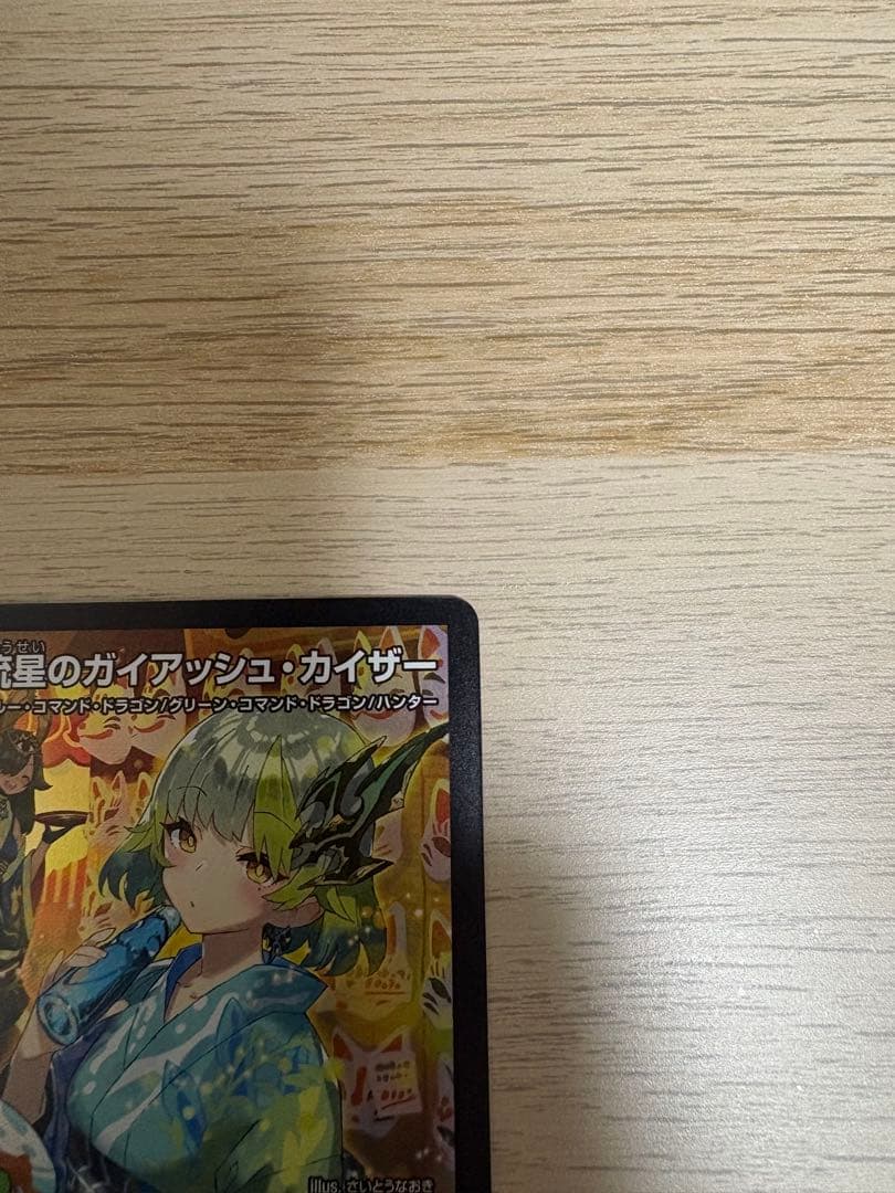 デュエルマスターズ 流星のガイアッシュカイザー 神アート - メルカリ