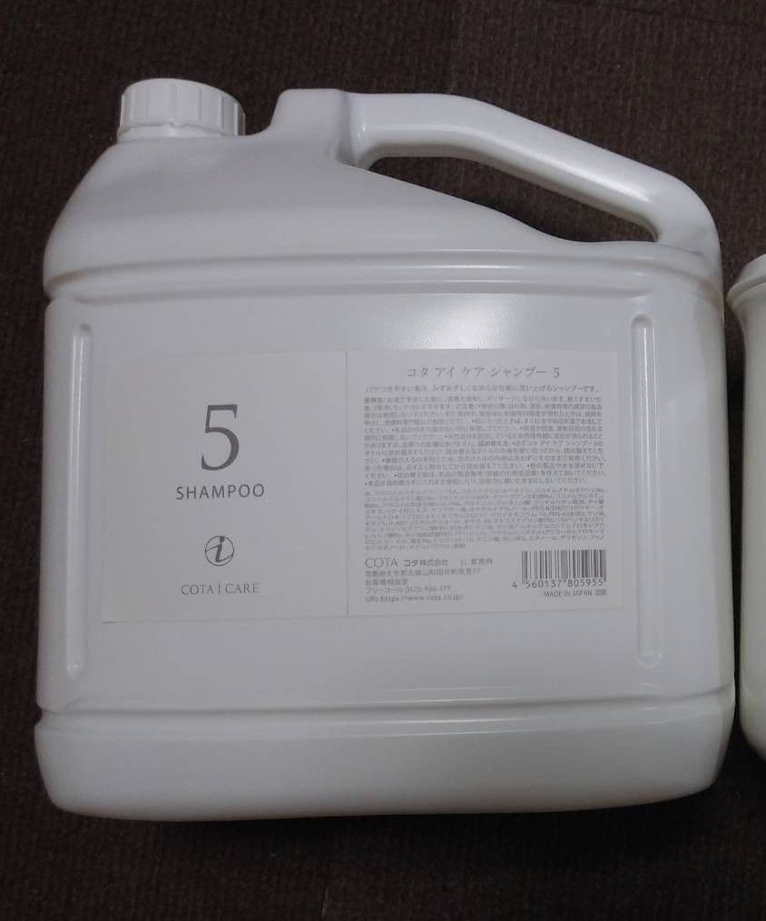 コタアイケア　業務用5番シャンプー
