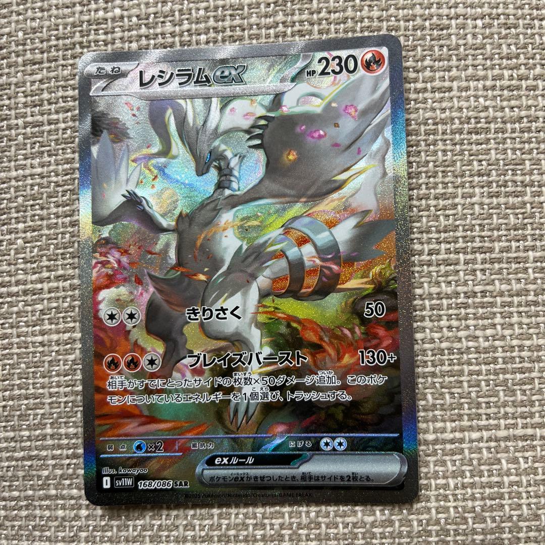 レジラムEX ポケモンカード 230 レシラムex | ポケモンカードゲーム公式ホームページ