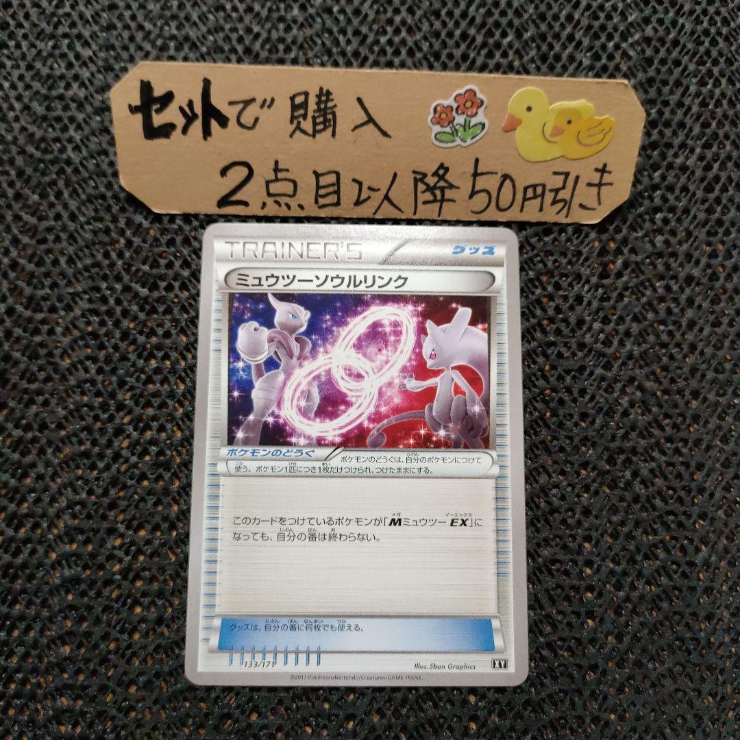 ポケモン ミュウツーソウルリンク 1枚 番号T7562 - メルカリ