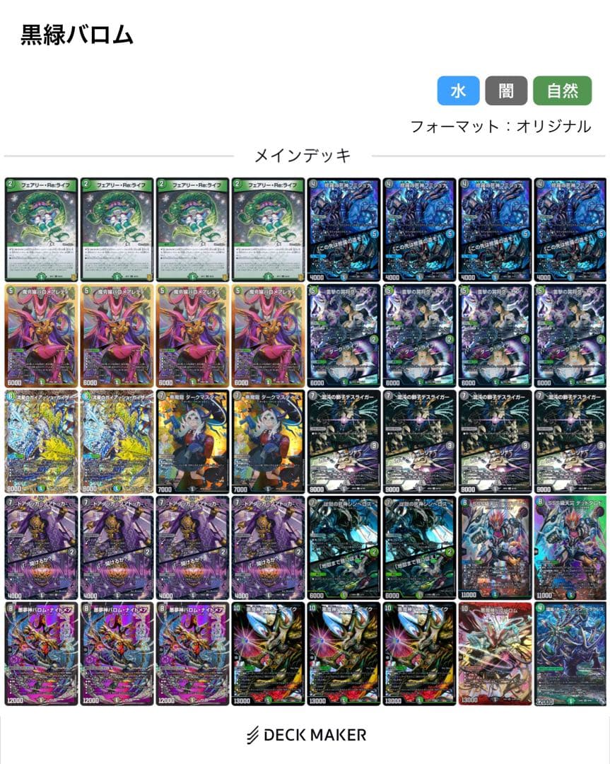 黒緑バロム デッキ