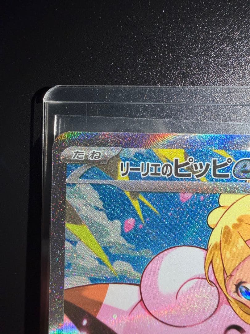 リーリエのピッピex SAR 765/742 mc ナオキサイトウ - メルカリ