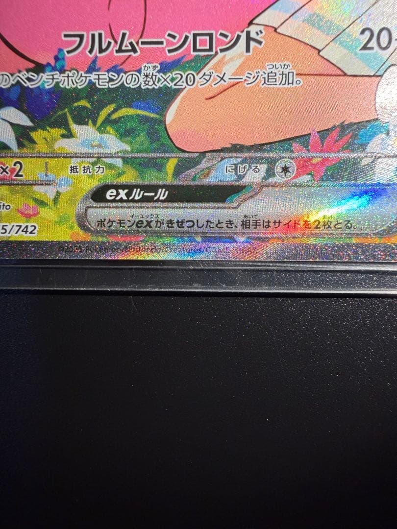 リーリエのピッピex SAR 765/742 mc ナオキサイトウ - メルカリ