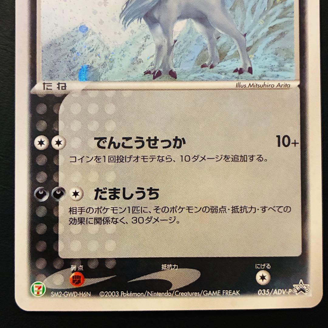 f*h様 アブソル　セブン-イレブン　035/ADV-P Mitsuhiro A