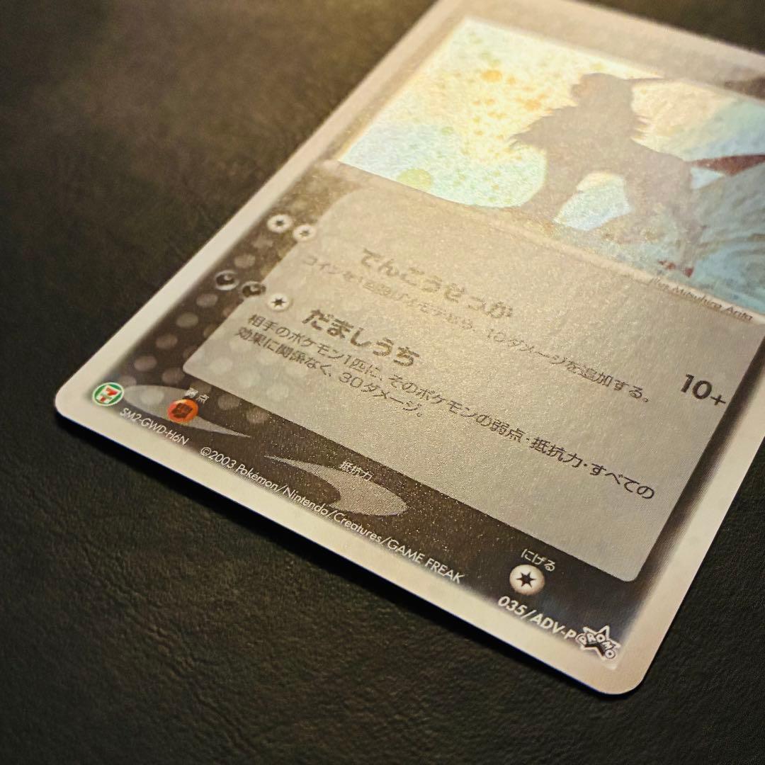 f*h様 アブソル　セブン-イレブン　035/ADV-P Mitsuhiro A