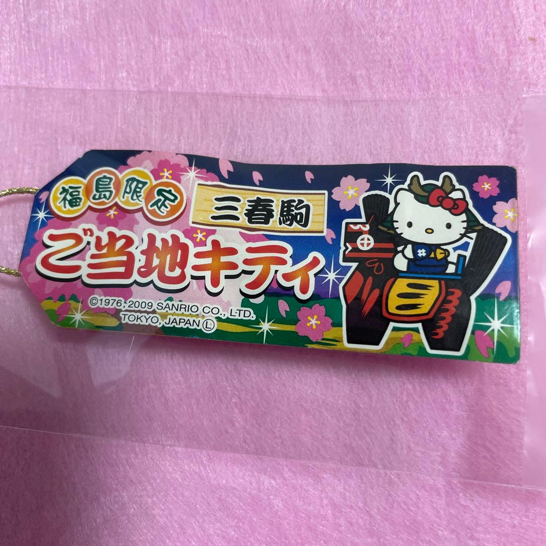 ハローキティ ご当地ストラップ 根付け 福島限定 三春駒 - メルカリ