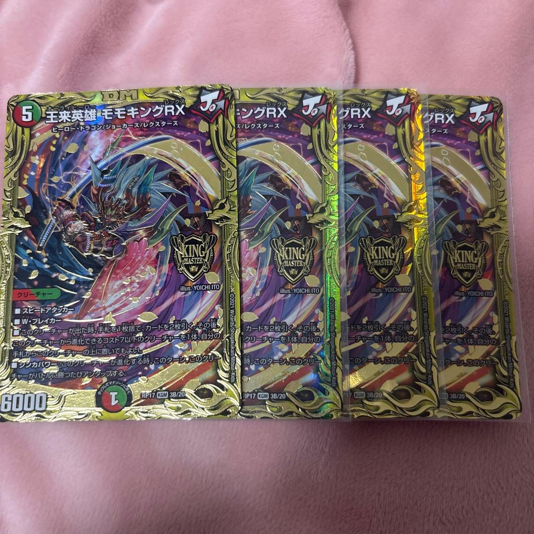 王来英雄 モモキングRX B 4枚セット