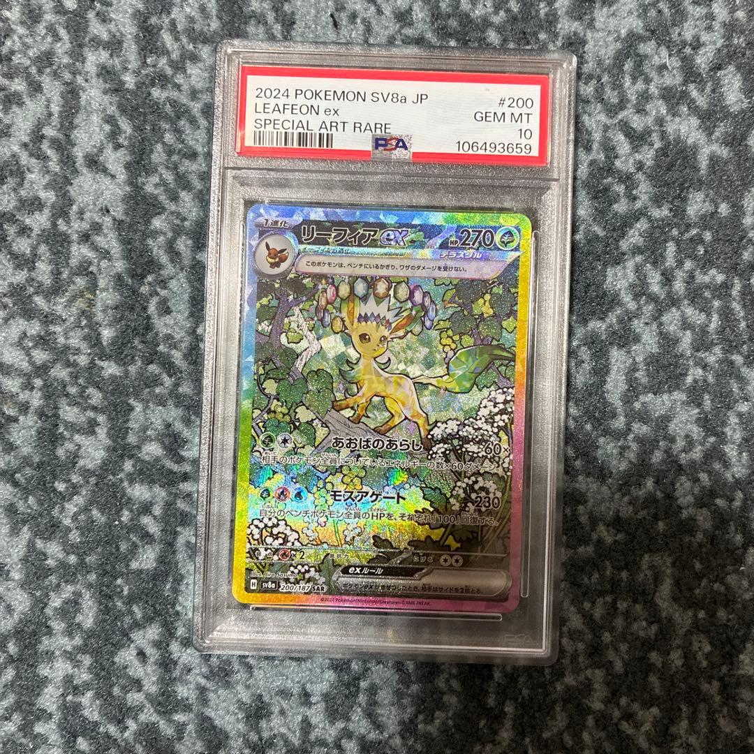 リーフィアex SAR psa10