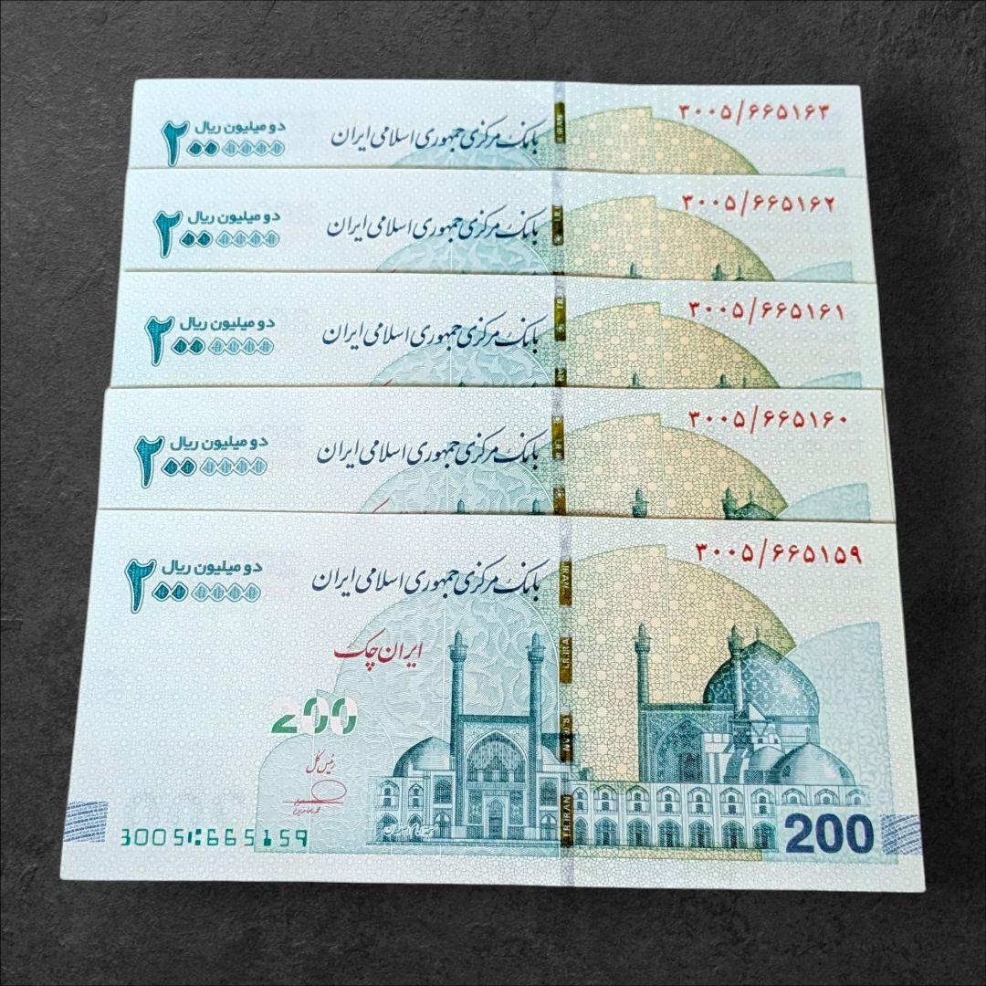 未使用 連番 イラン 200万 リアル トマン 5枚 外国紙幣 旧紙幣 海外