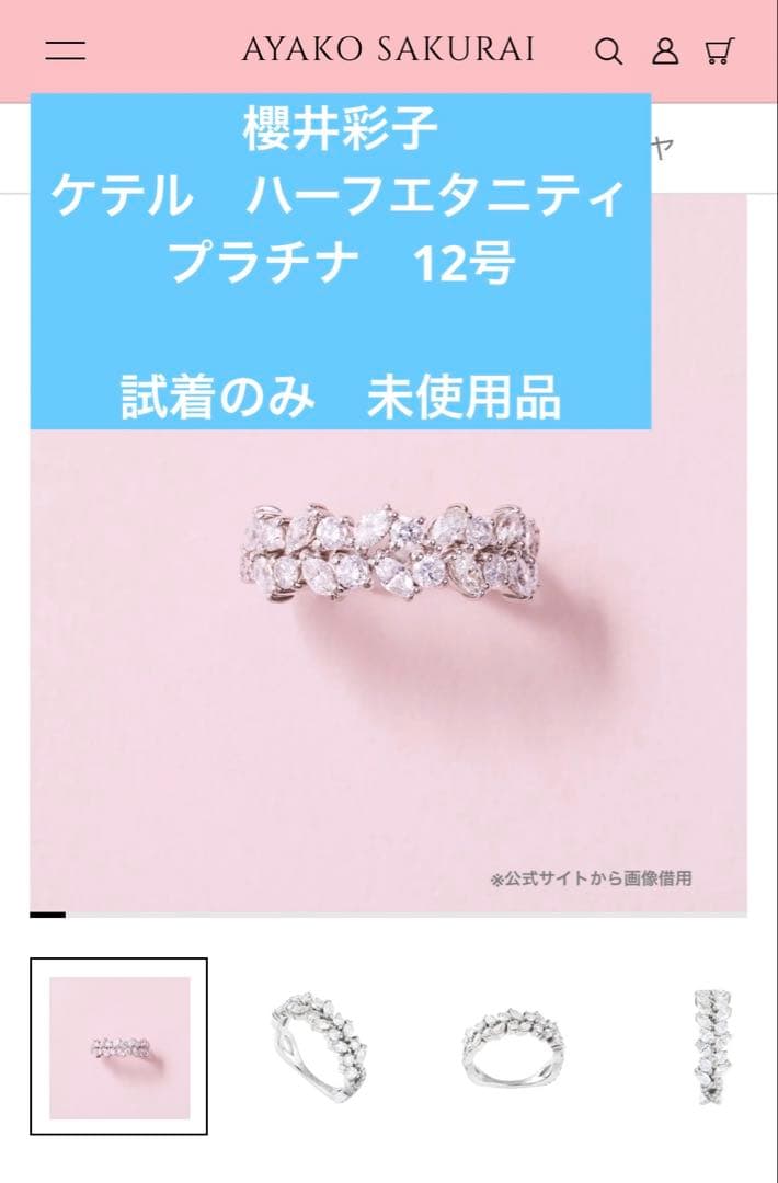 櫻井彩子ケテル ハーフエタニティ ダイヤモンドリング12号