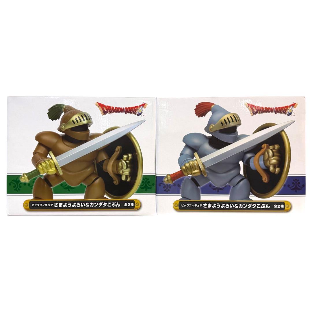ドラゴンクエスト AM ビッグフィギュア さまようよろい＆カンダタこぶ