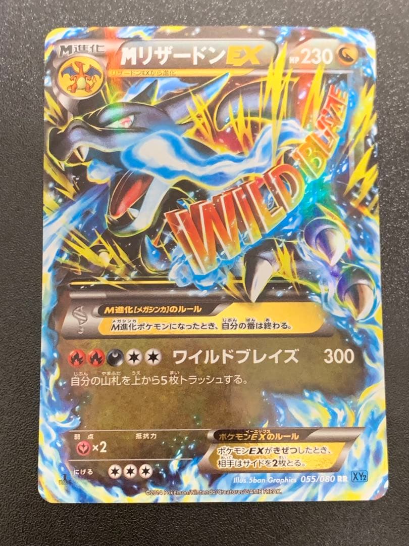 MリザードンEX RR XY2 ワイルドブレイズ 055/080 MリザードンEX RR 055/080 XY2 ワイルドブレイズ ポケモンカードゲーム