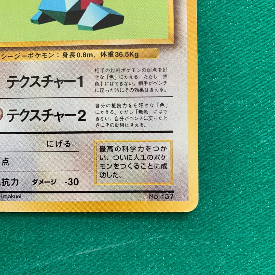 希少 マークなし】旧裏 ポケモンカードゲーム ポリゴン 初期 - メルカリ