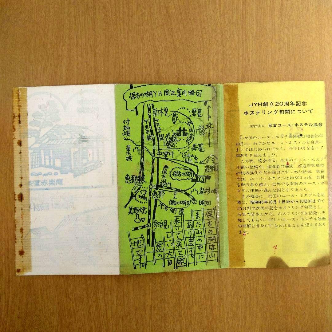ユースホステルの宿泊スタンプ 昭和46年~昭和49年 38宿のスタンプ