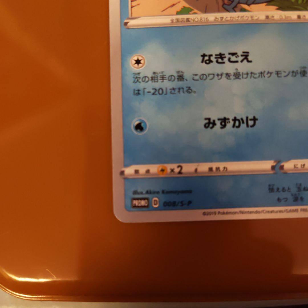 メッソン：ポケモンカードステーション 独自イベントの参加賞 PROMO