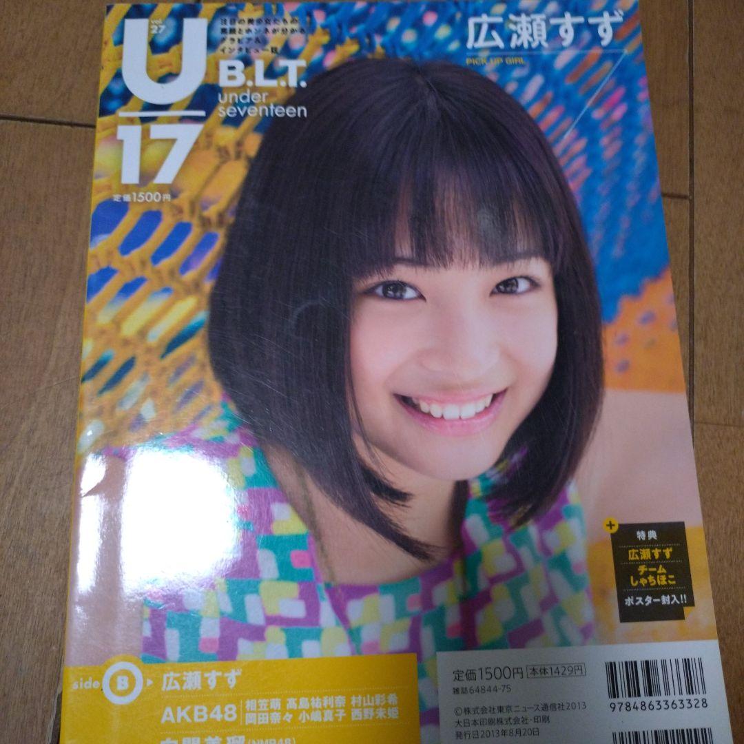 U.B.L.T. 17 広瀬すず サイン入り - メルカリ