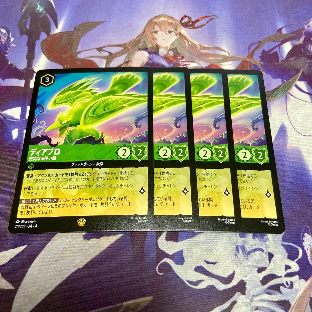 ディアブロ 忠実なる使い魔 4枚 レジェンダリー ロルカナ 逆襲のアースラ ディアブロ 忠実なる使い魔【ロルカナお買得価格通販：CBトレコロ】