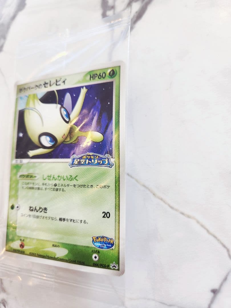 未開封】ポケパークのセレビィ 2005年ポケパーク限定プロモ - メルカリ