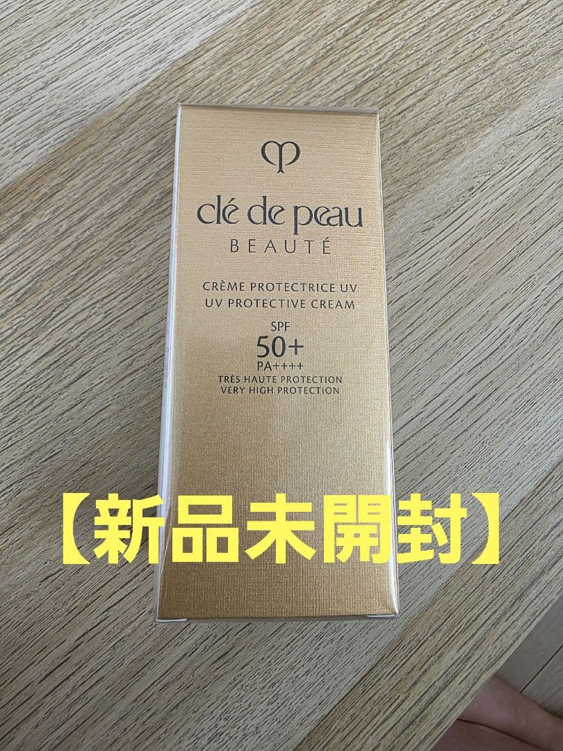【新品未開封】クレ・ド・ポーボーテ 日焼け止め SPF50+・PA++++