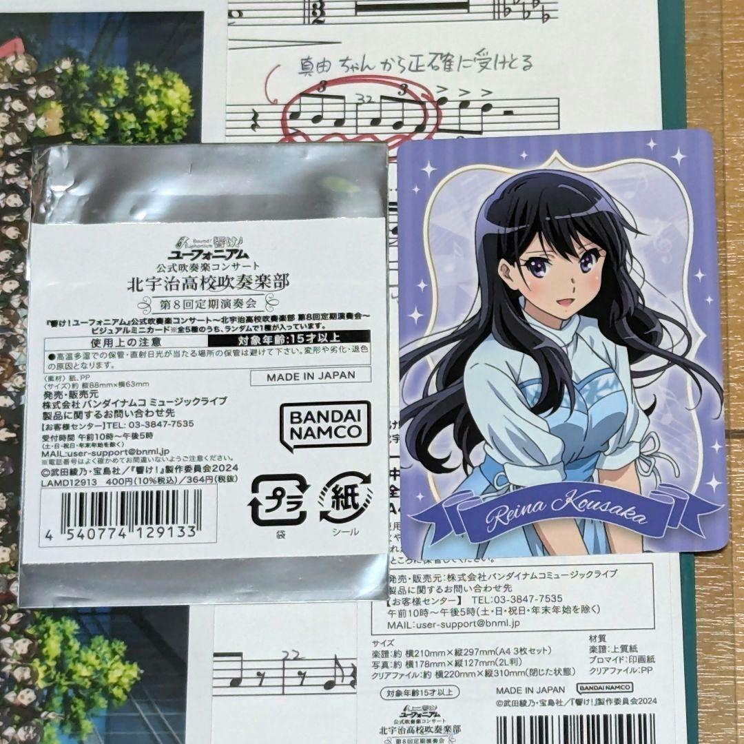 響け！ユーフォニアム 第8回定期演奏会神奈川公演特典 - メルカリ