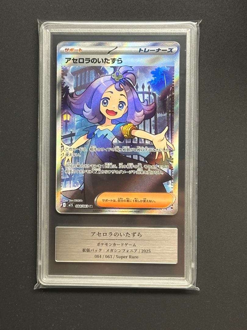 Gemix 10 Goldアセロラのいたずら SR