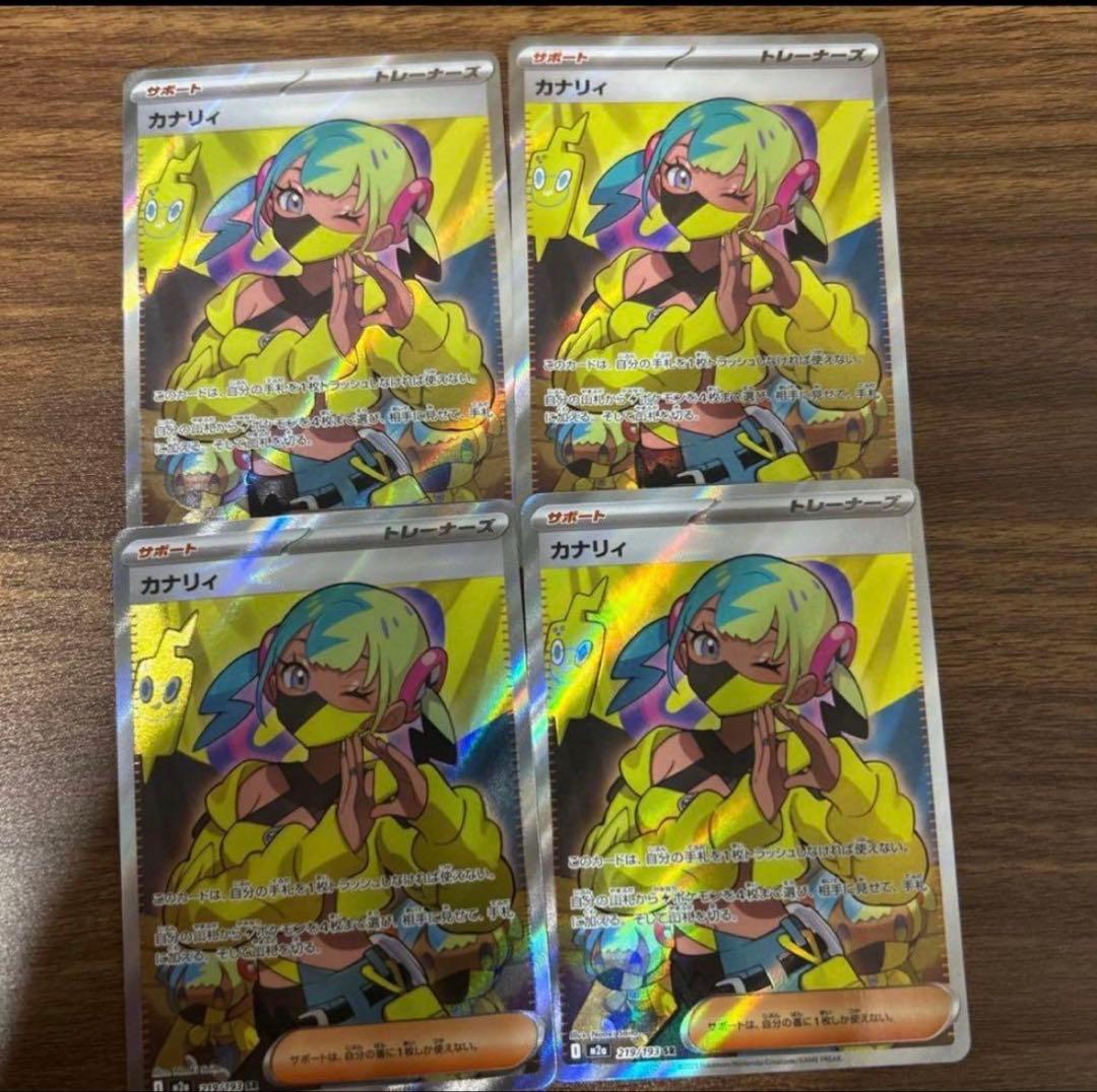ポケモンカード　カナリィ　SR 4枚 四角写真あり】カナリィ SR メガドリーム ポケカ 1枚 - メルカリ