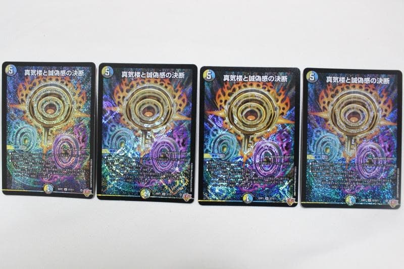 デュエマ　真気楼と誠偽感の決断　４枚　パーフェクト・ペテンシー 真気楼と誠偽感の決断/【レインボー】《DM25RP1 秘8/秘24