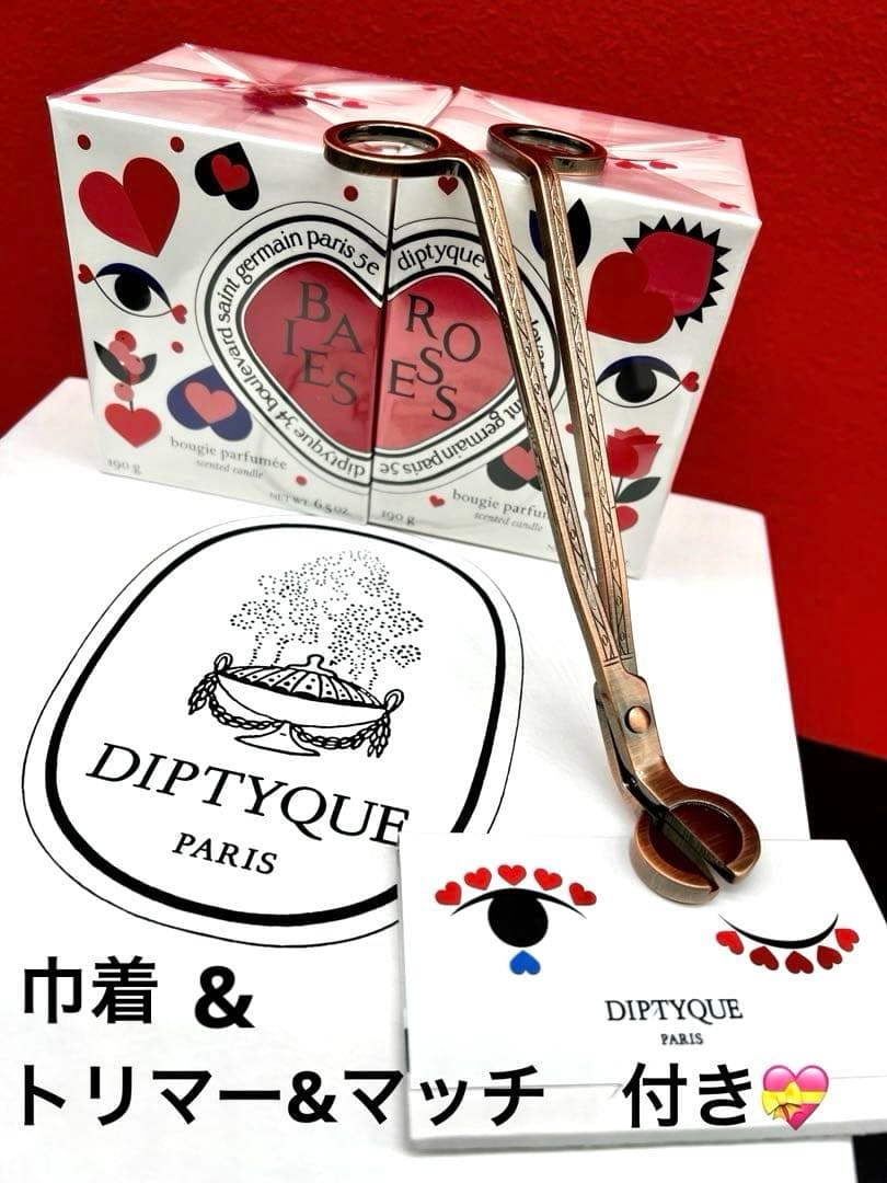 ディプティック❤️ バレンタインデュオ　限定キャンドル2個