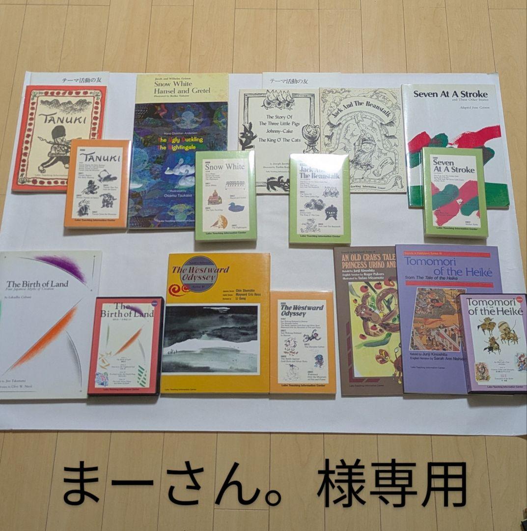 まーさん。　ラボライブラリー13点セット