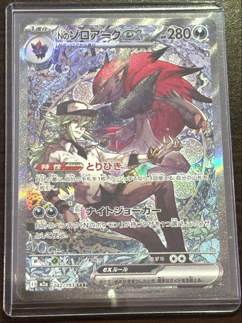 メガドリームex 【SAR】Nのゾロアーク ポケモンカード - メルカリ