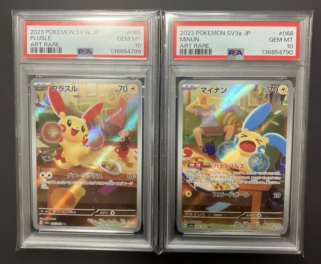 PSA10連番 プラスルAR マイナンAR - メルカリ