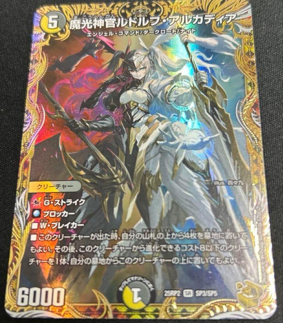 魔光神官ルドルフアルカディア　金トレジャー　らくらくメルカリ便発送