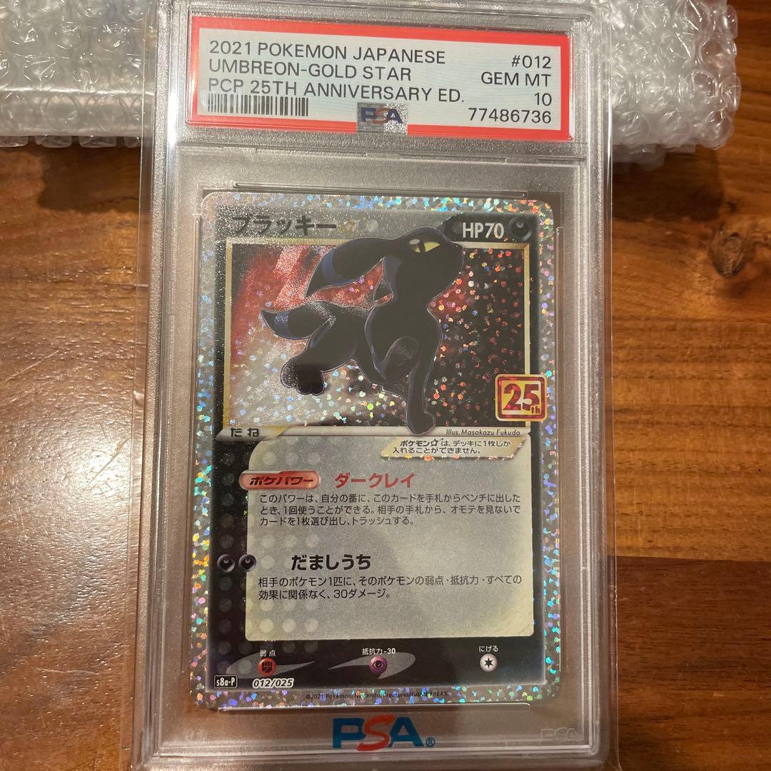 PSA10 ブラッキー☆ プロモカードパック 25th ANNIVERSARYの通販はau