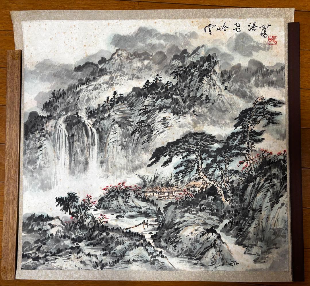 水墨画 雲岭飛爆 謝陽画 絵画 山水 中国 張大千大風堂 カラー 滝
