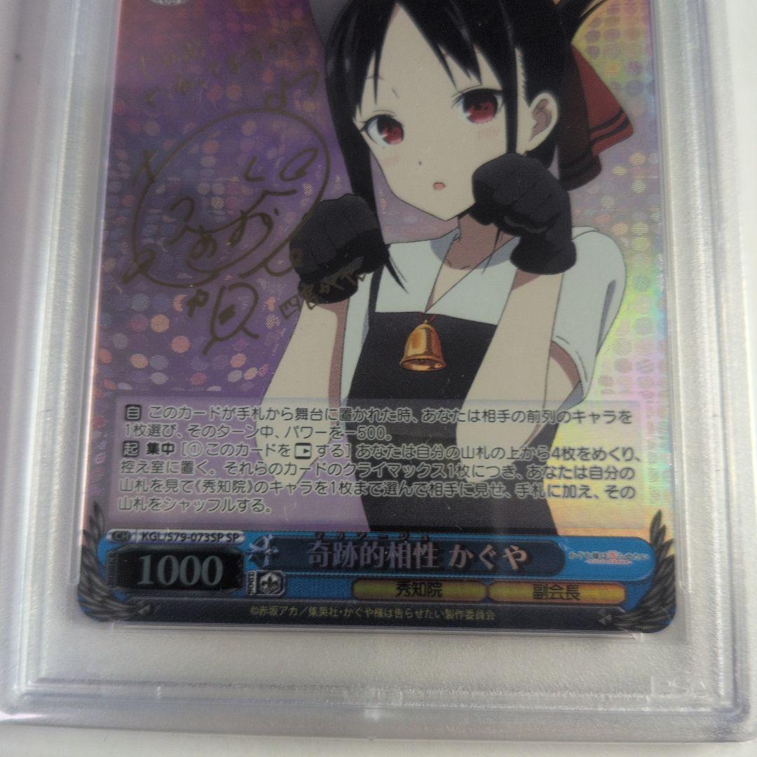 奇跡的相性 かぐや SP psa9 - メルカリ